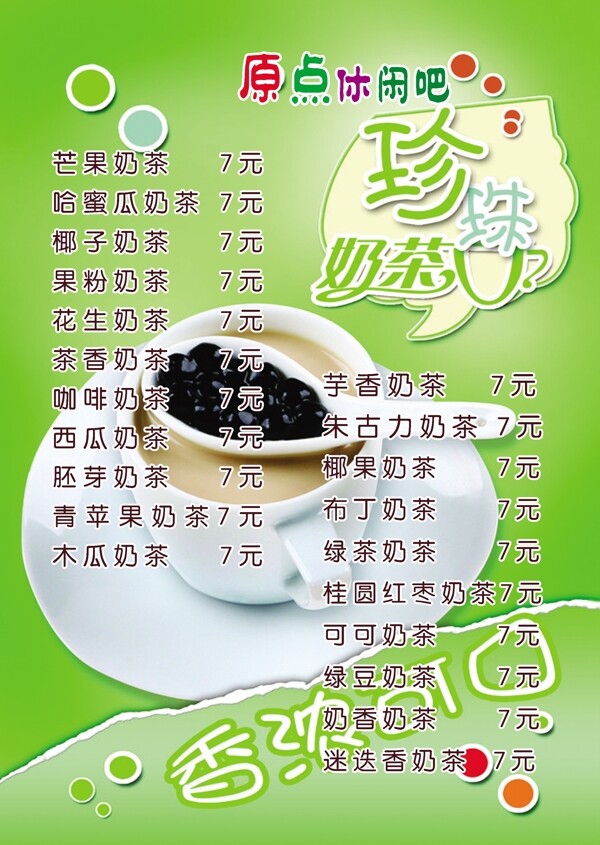 菜單菜譜點(diǎn)菜單點(diǎn)菜譜休閑吧菜單