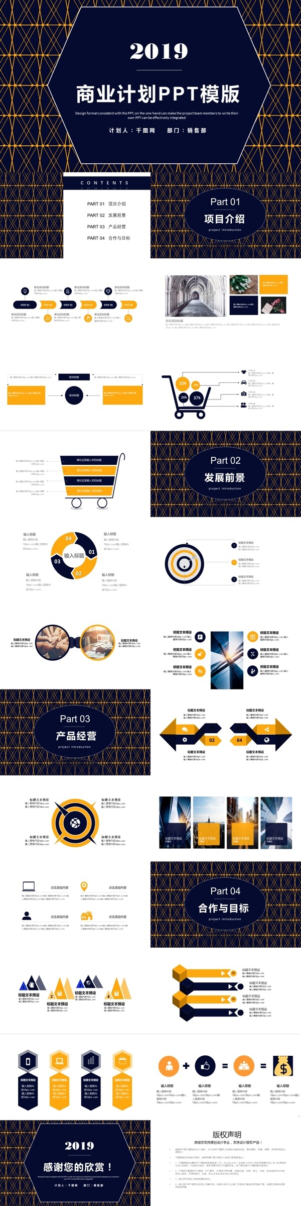 簡約商業(yè)計(jì)劃PPT模版