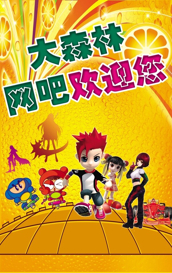 網(wǎng)吧宣傳廣告圖片