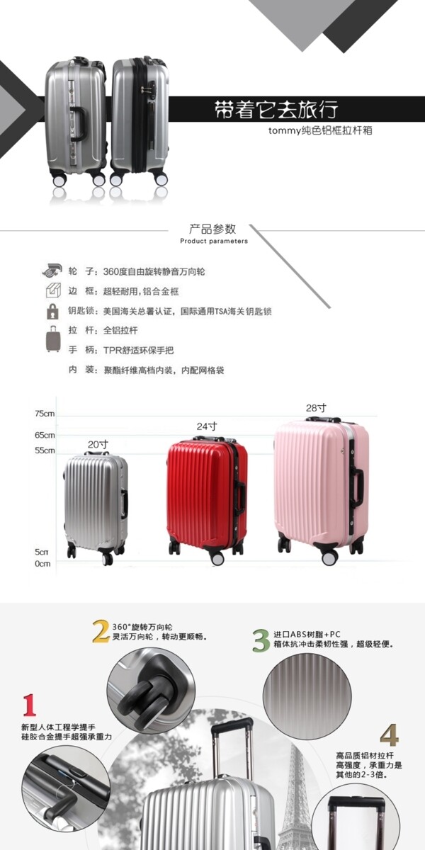 拉桿箱詳情頁