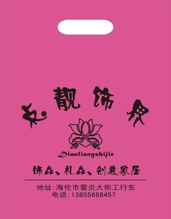 塑料袋袋圖片