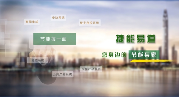 節(jié)能簡(jiǎn)約大banner