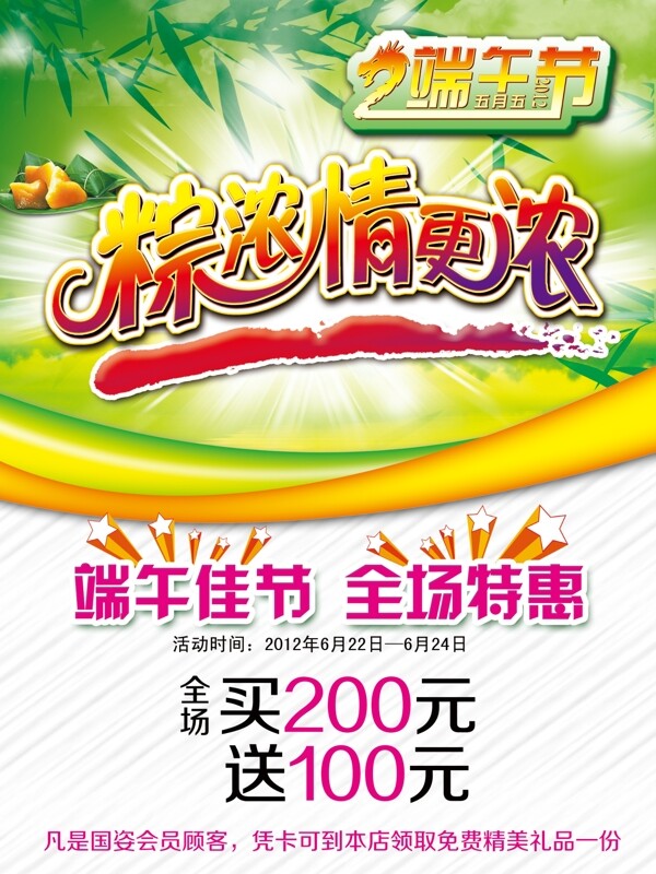 端午節(jié)圖片