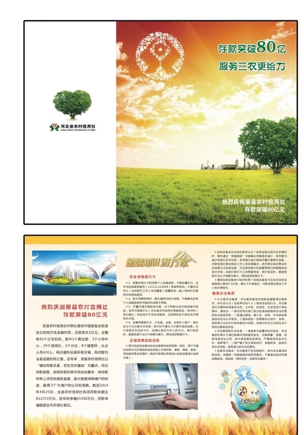 農(nóng)村信用社宣傳圖片