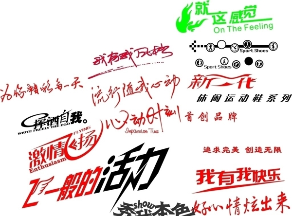 變形字廣告語圖片