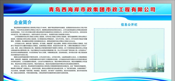 企业宣传栏