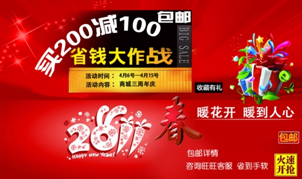 淘寶促銷海報