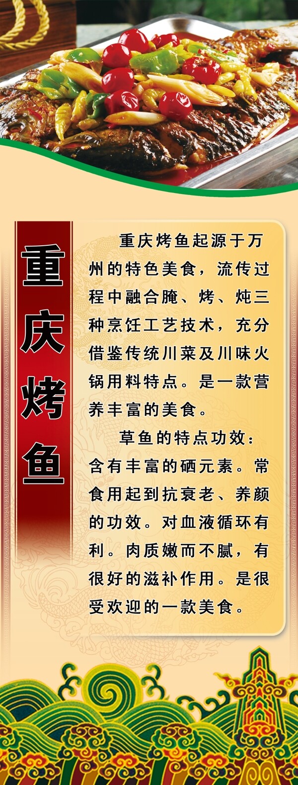 烤魚展架