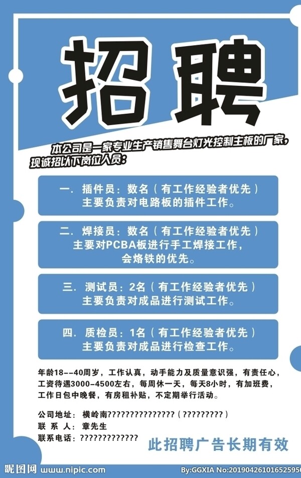 招聘