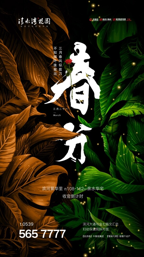 春分
