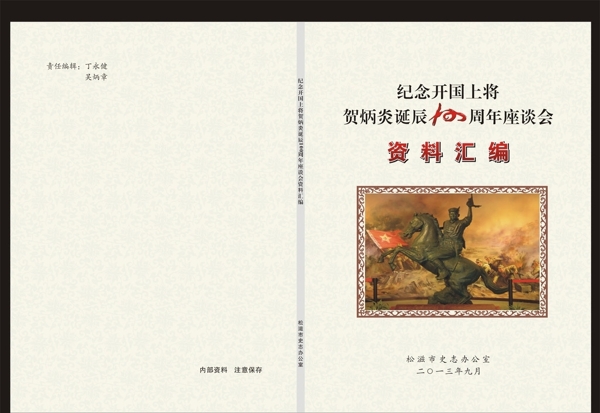 資料匯編封面圖片