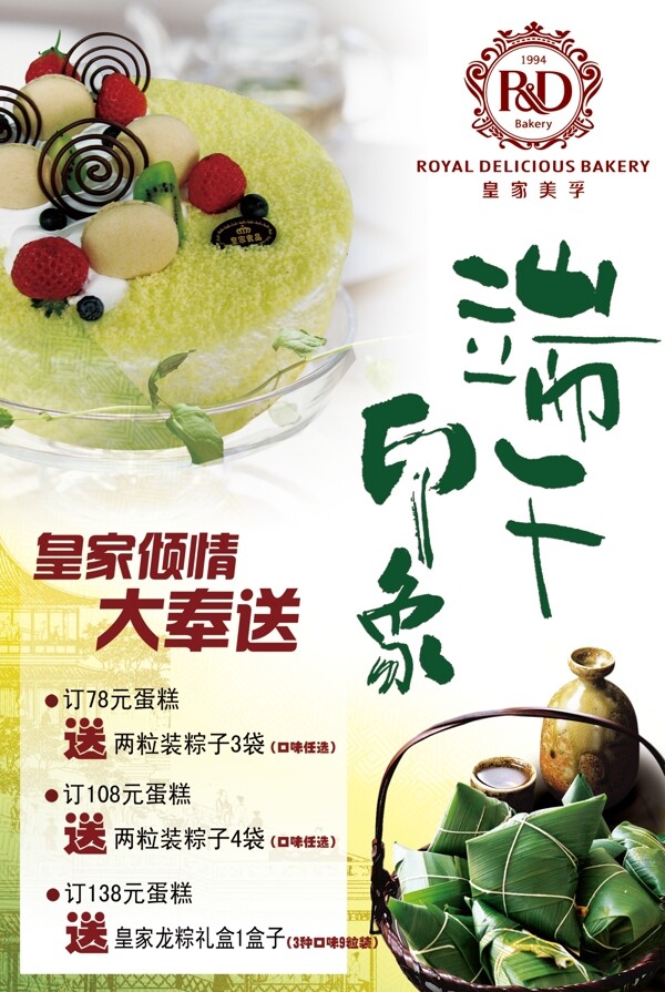 粽子圖片