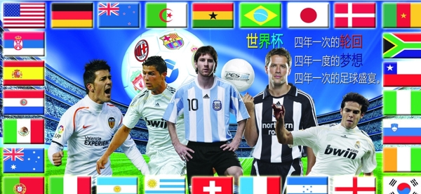南非世界杯海报宣传画图片