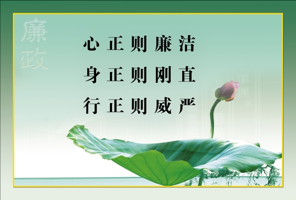廉政心正展板图片