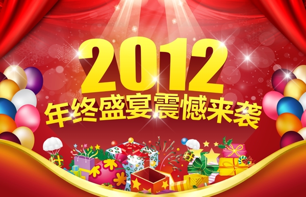 2012盛宴圖片