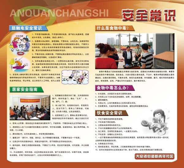 安全常識(shí)