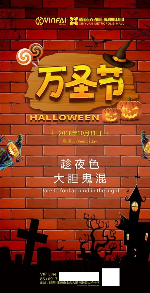 萬圣節(jié)