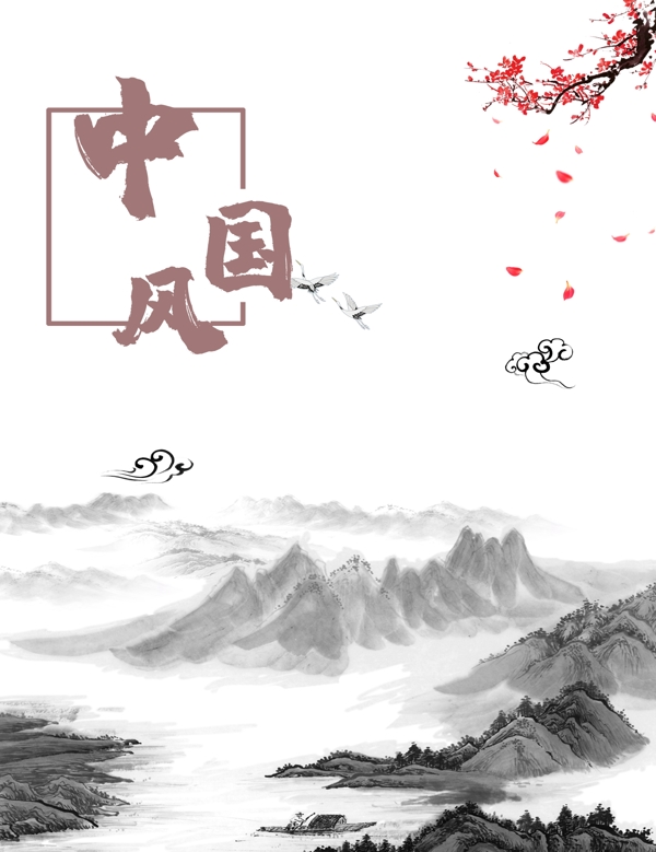 中国风水墨画册封面