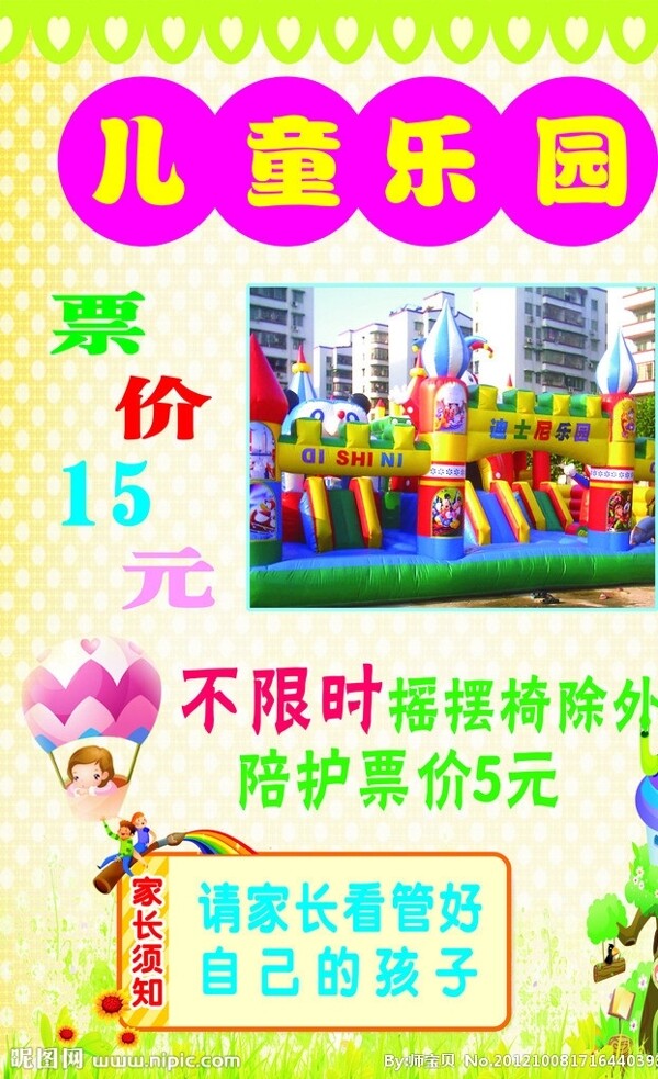 兒童樂(lè)園圖片