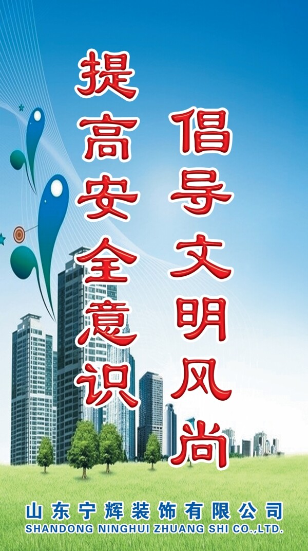 寧輝工地標語圖片