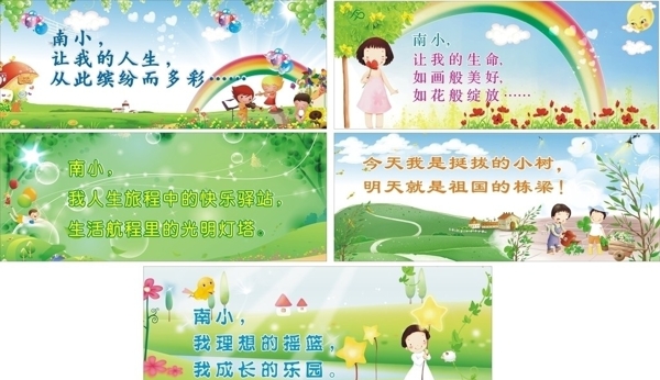 小學展板圖片
