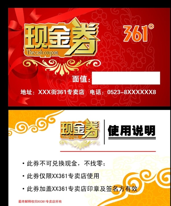現(xiàn)金券圖片