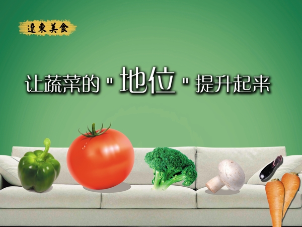創(chuàng)意設計蔬菜圖片