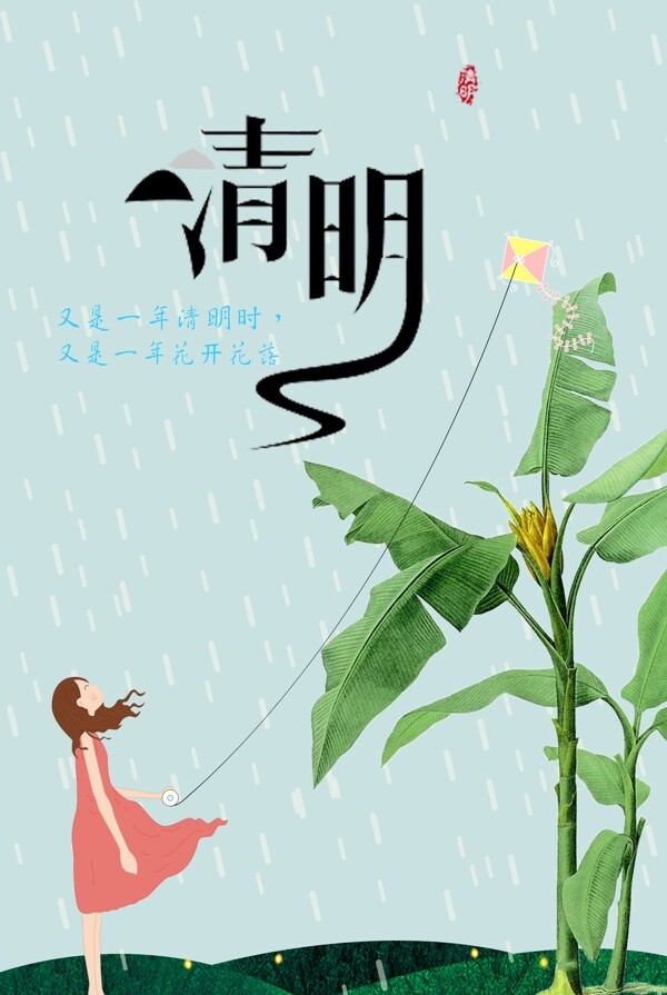 清明節(jié)