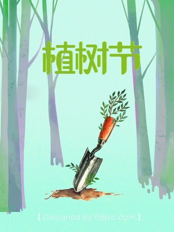 植樹(shù)節(jié)海報(bào)314
