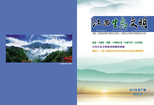 江西生態(tài)文明01