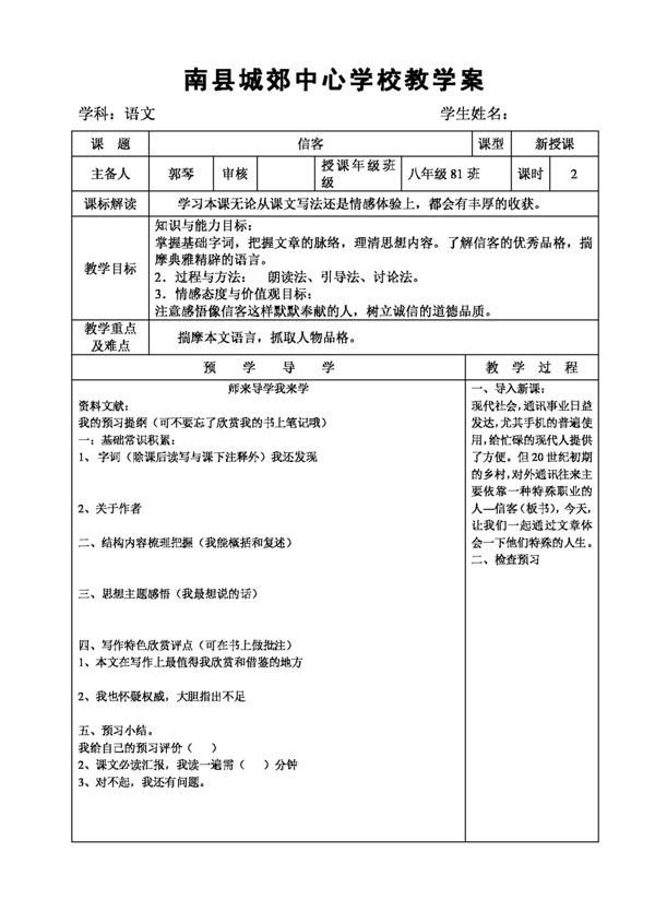 語(yǔ)文人教版信客