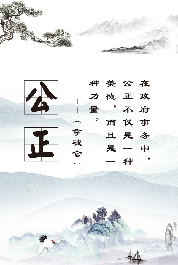公正