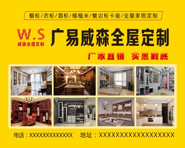 全屋定制