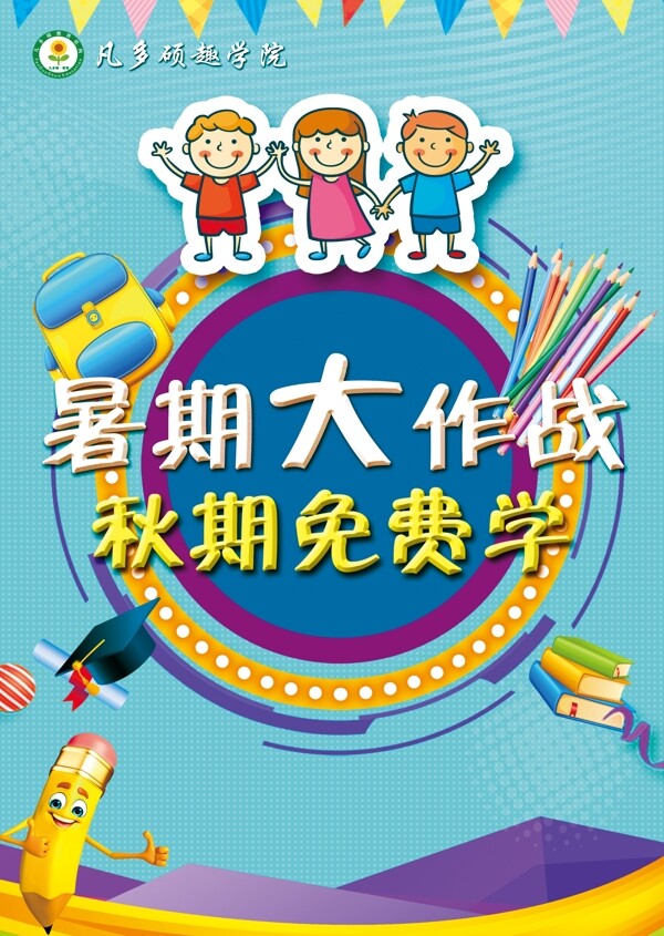 暑假班单页