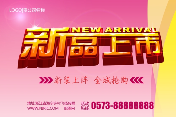 新品上市圖片