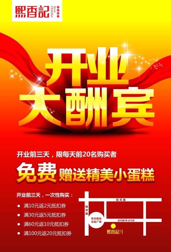 開業(yè)宣傳圖片