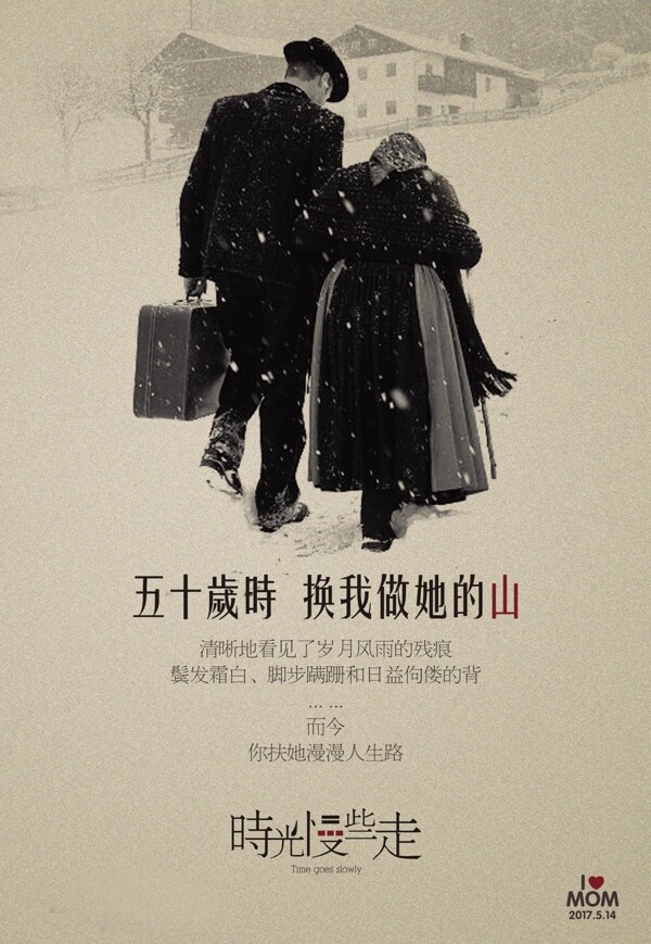 時光慢些走感恩母親