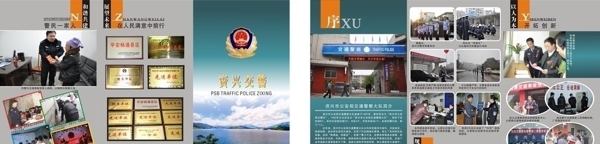 交警三折頁圖片
