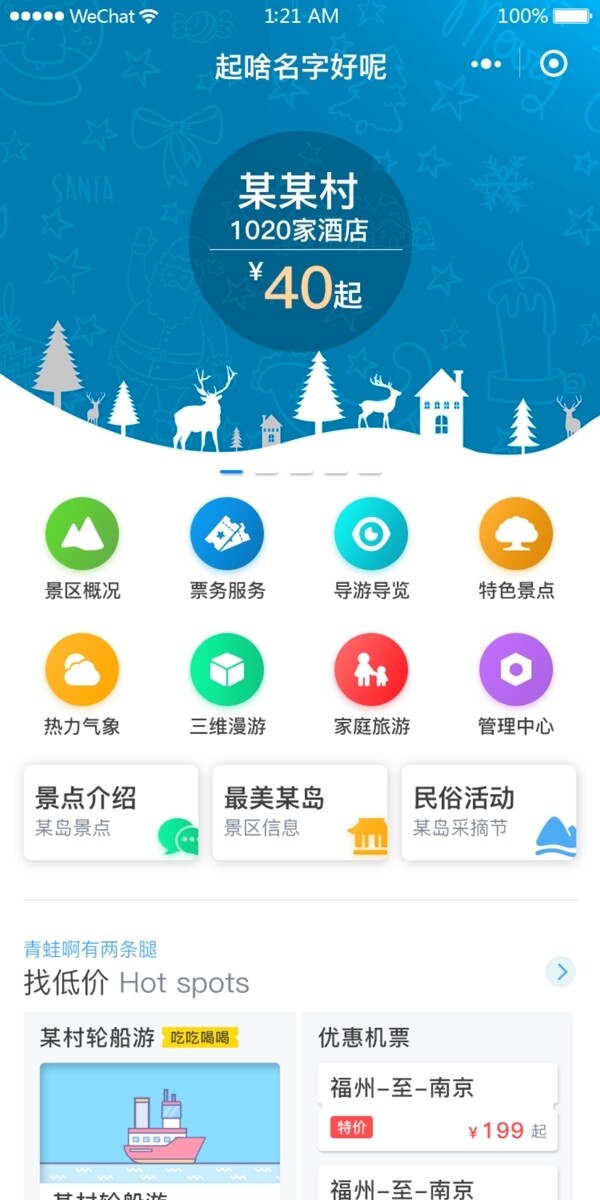 旅游蓝色小程序app首页界面