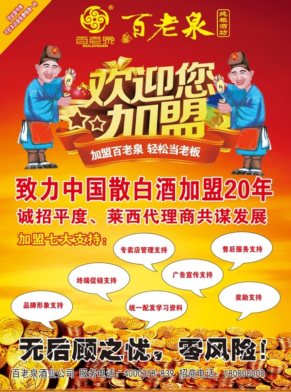 百老泉宣傳單