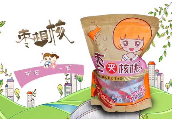 棗想核你在一起