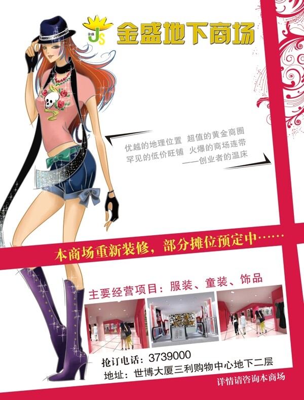商場(chǎng)招商圖片