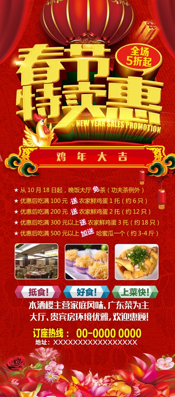 春節(jié)特賣惠