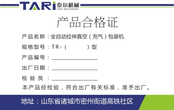 機械合格證圖片