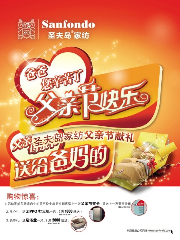 父亲节促销海报