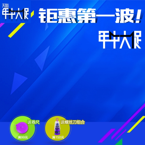 節(jié)日促銷模板