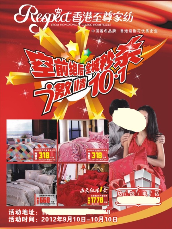 家紡十一DM