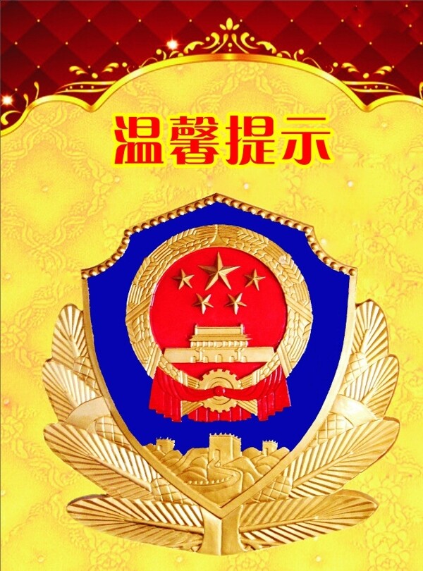 溫馨提示圖片
