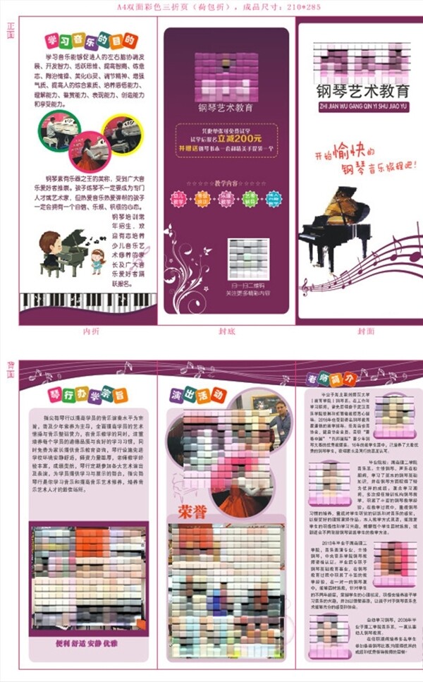 钢琴教育培训宣传单