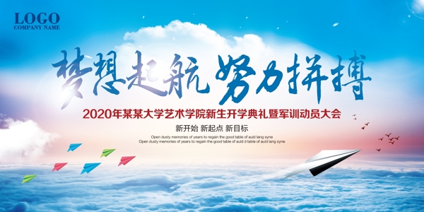 夢想起航會(huì)議背景